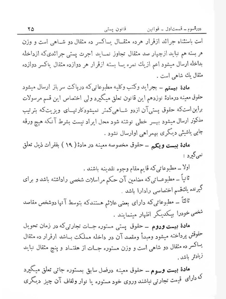 پرونده:Majlis Melli 3.pdf