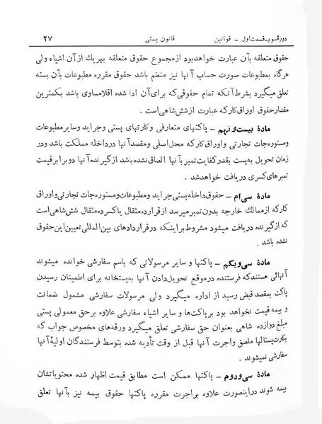 پرونده:Majlis Melli 3.pdf