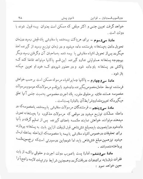 پرونده:Majlis Melli 3.pdf