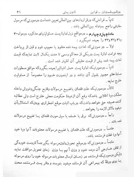 پرونده:Majlis Melli 3.pdf