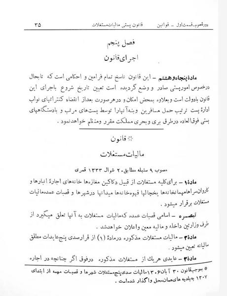 پرونده:Majlis Melli 3.pdf