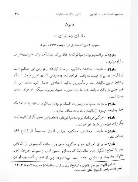 پرونده:Majlis Melli 3.pdf
