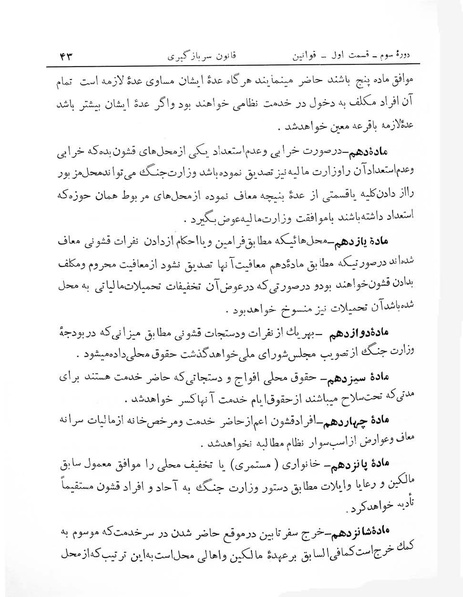 پرونده:Majlis Melli 3.pdf