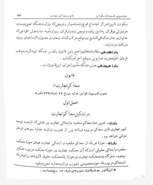 پرونده:Majlis Melli 3.pdf