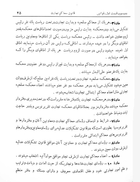 پرونده:Majlis Melli 3.pdf