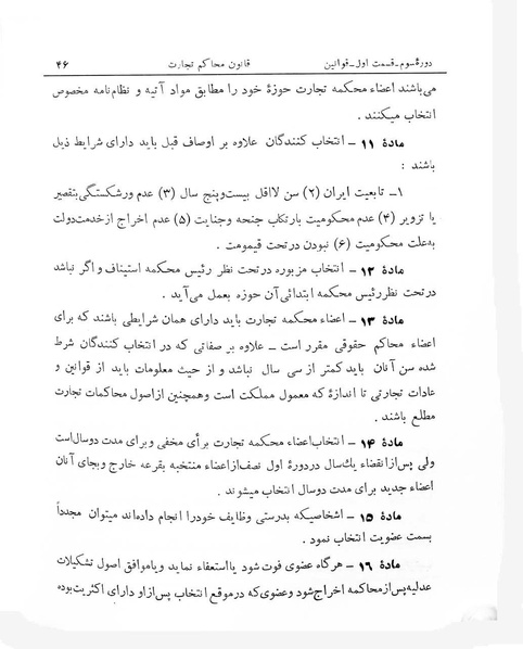 پرونده:Majlis Melli 3.pdf