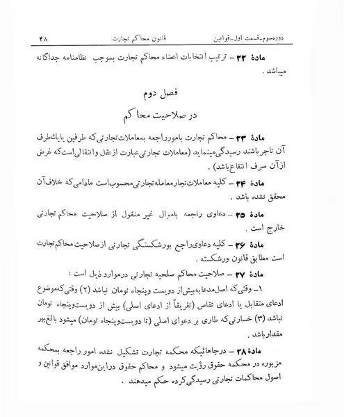 پرونده:Majlis Melli 3.pdf