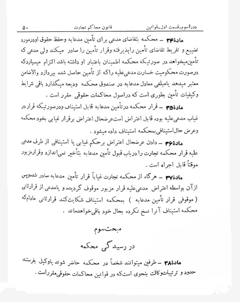 پرونده:Majlis Melli 3.pdf