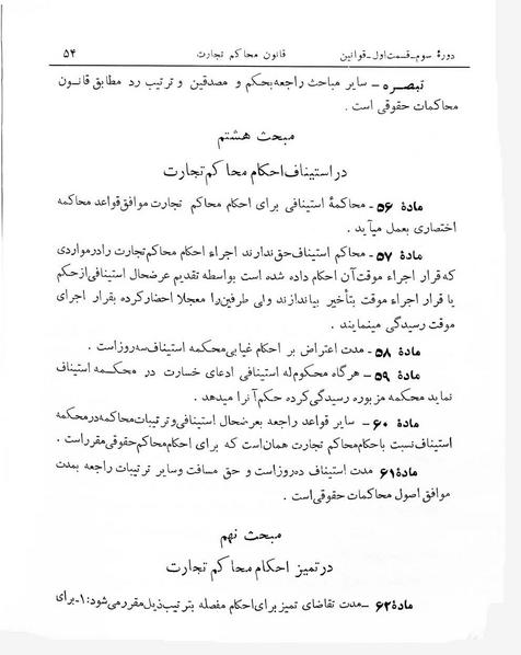 پرونده:Majlis Melli 3.pdf