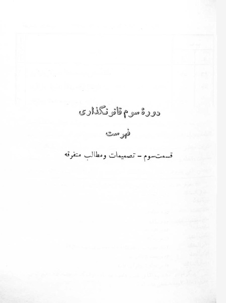 پرونده:Majlis Melli 3.pdf