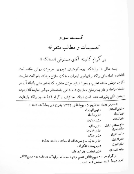 پرونده:Majlis Melli 3.pdf