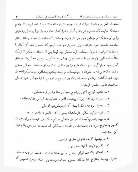 پرونده:Majlis Melli 3.pdf