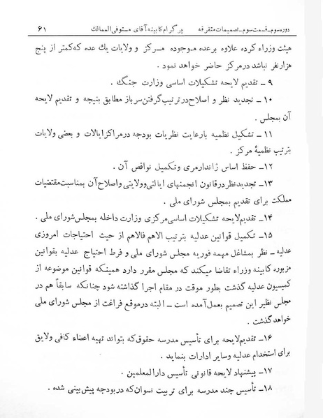 پرونده:Majlis Melli 3.pdf