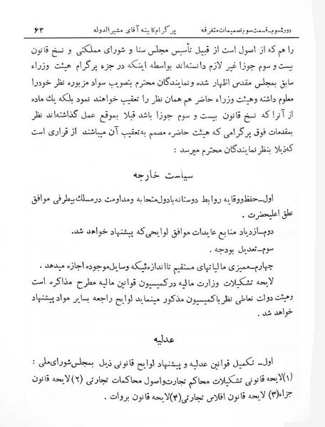 پرونده:Majlis Melli 3.pdf