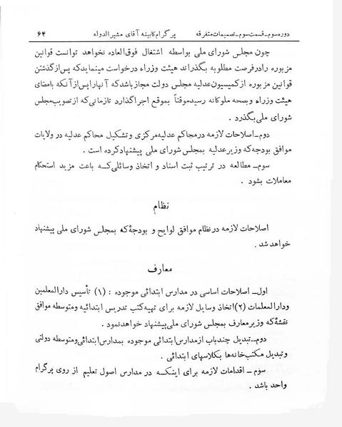 پرونده:Majlis Melli 3.pdf