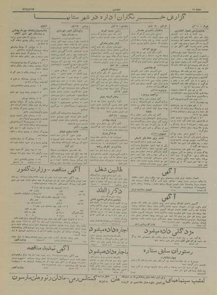 پرونده:Ettelaat13170824.pdf