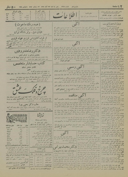 پرونده:Ettelaat13170824.pdf