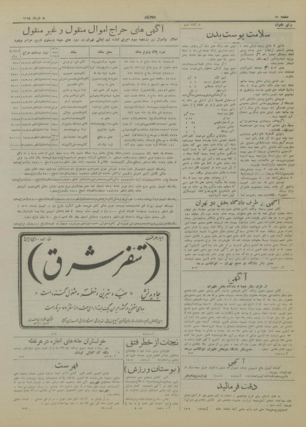 پرونده:Ettelaat13180308.pdf