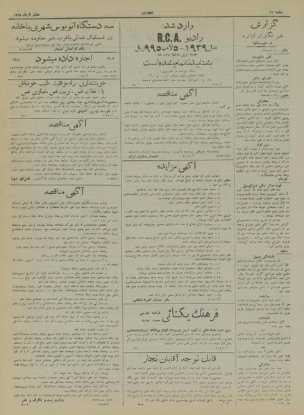 پرونده:Ettelaat13180308.pdf