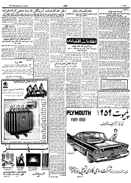 پرونده:Ettelaat13371025.pdf