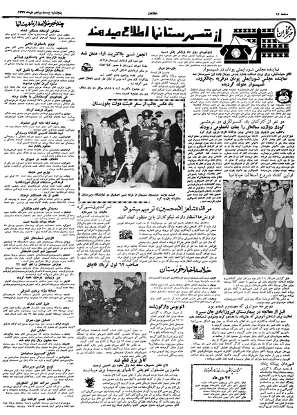 پرونده:Ettelaat13371025.pdf