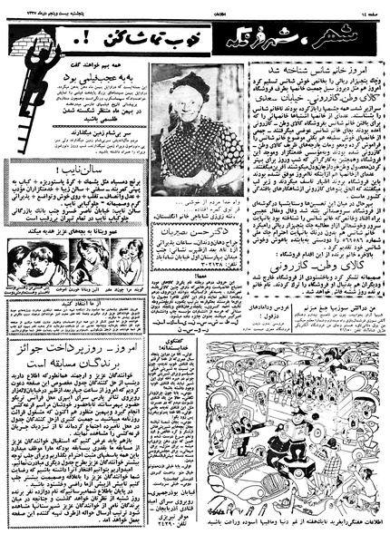 پرونده:Ettelaat13371025.pdf