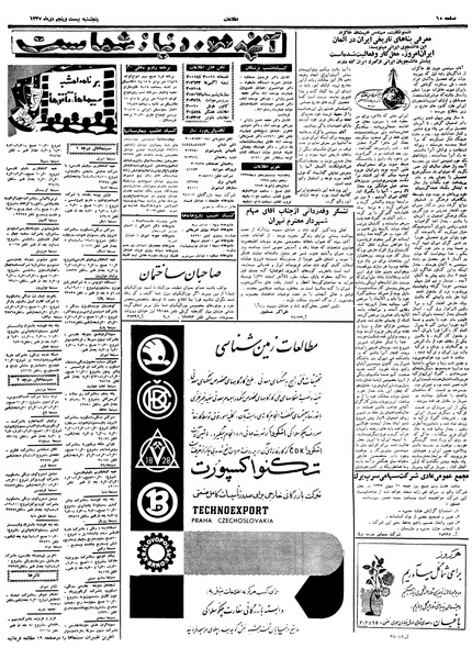 پرونده:Ettelaat13371025.pdf