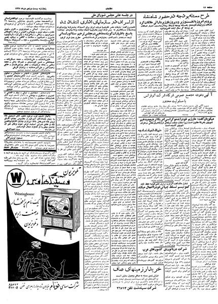 پرونده:Ettelaat13371025.pdf