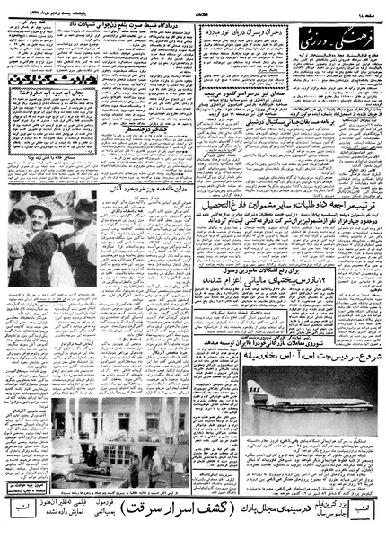 پرونده:Ettelaat13371025.pdf