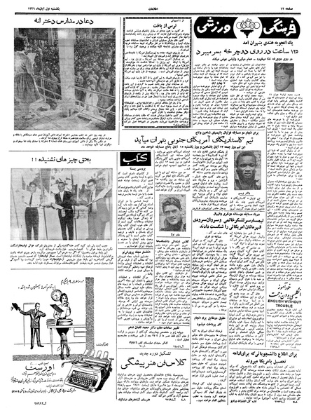 پرونده:Ettelaat13390801.pdf