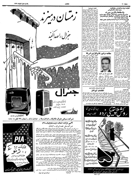 پرونده:Ettelaat13390801.pdf