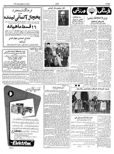 پرونده:Ettelaat13391027.pdf