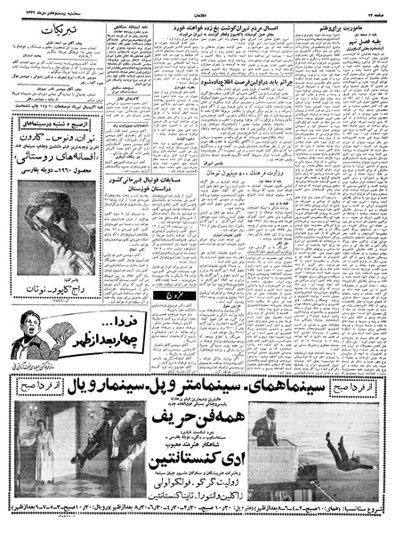 پرونده:Ettelaat13391027.pdf