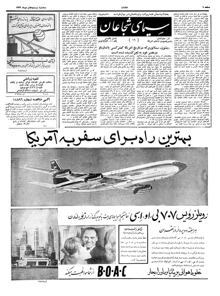 پرونده:Ettelaat13391027.pdf