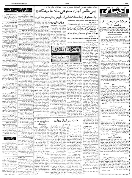 پرونده:Ettelaat13400202.pdf