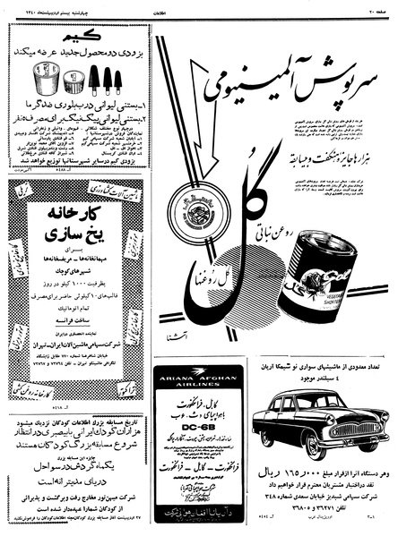پرونده:Ettelaat13400220.pdf
