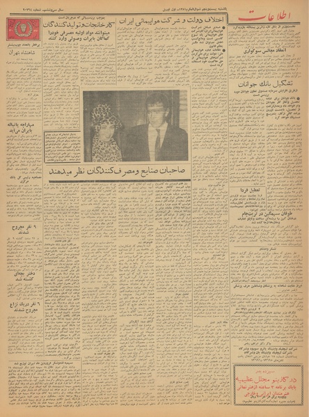 پرونده:Ettelaat13410112.pdf