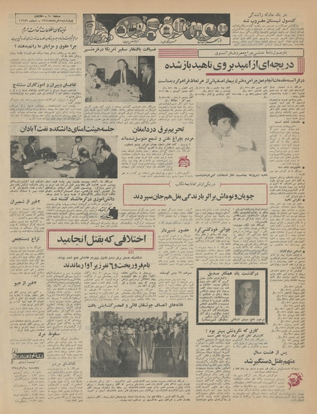 پرونده:Ettelaat13440305.pdf