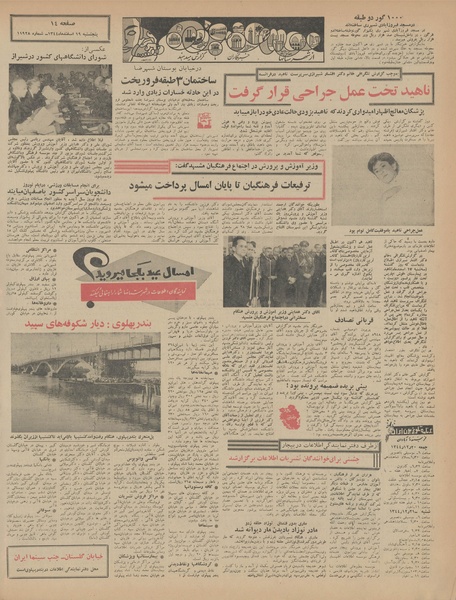 پرونده:Ettelaat13441219.pdf