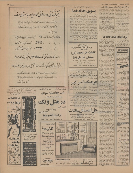 پرونده:Ettelaat13441219.pdf