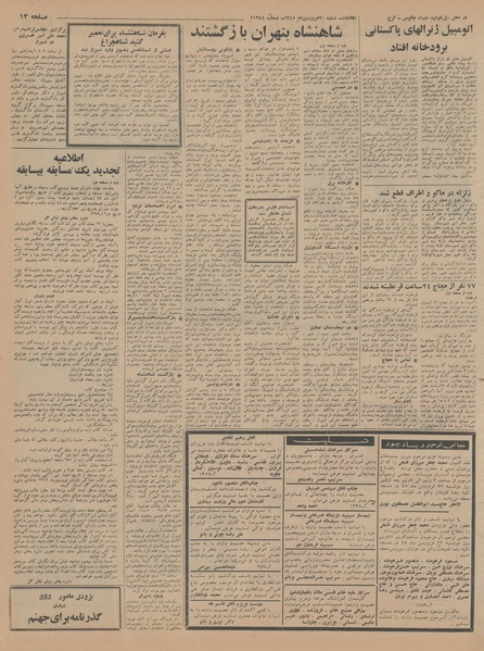 پرونده:Ettelaat13450120.pdf