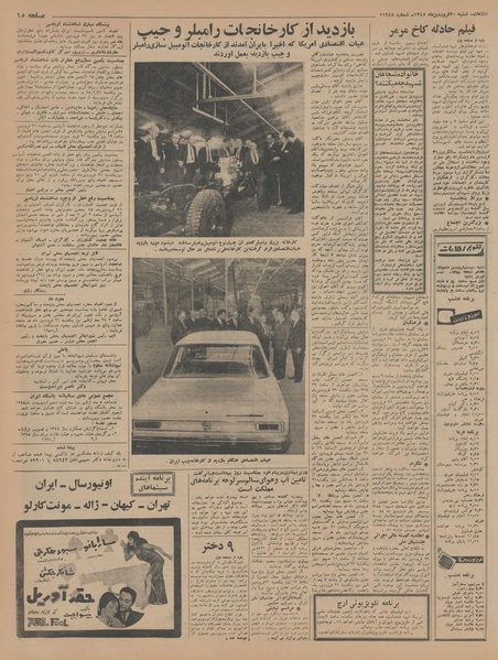 پرونده:Ettelaat13450120.pdf