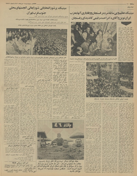 پرونده:Ettelaat13460511.pdf