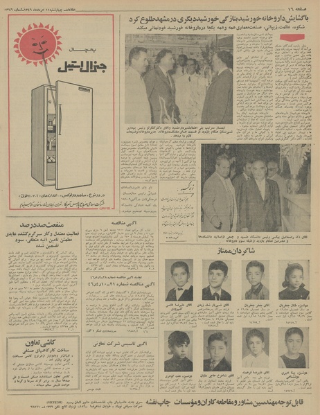 پرونده:Ettelaat13460511.pdf