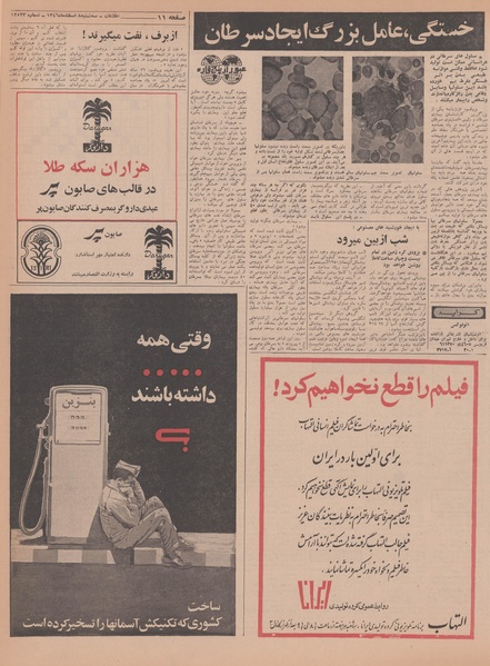 پرونده:Ettelaat13461208.pdf