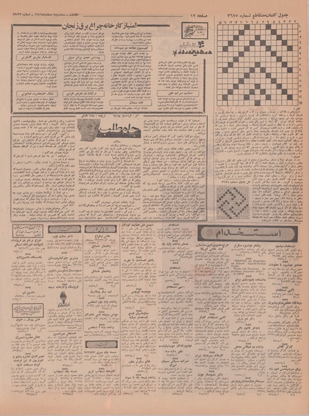 پرونده:Ettelaat13461208.pdf