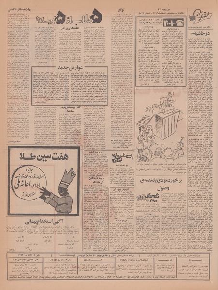 پرونده:Ettelaat13461208.pdf