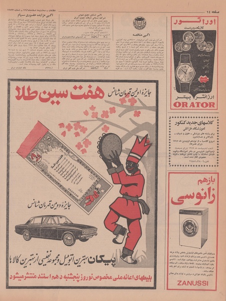 پرونده:Ettelaat13461208.pdf