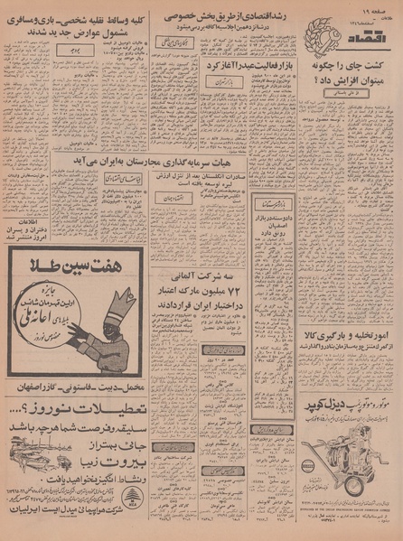 پرونده:Ettelaat13461208.pdf