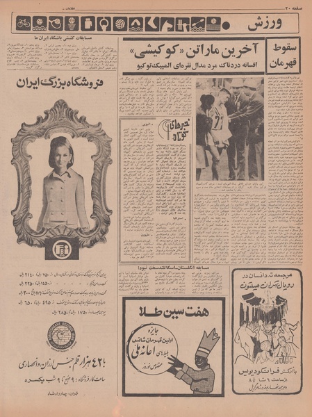 پرونده:Ettelaat13461208.pdf